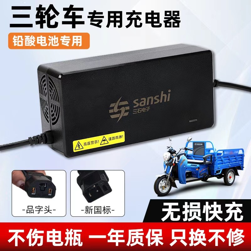 三轮电动超威天能铅酸石墨烯电瓶通用品字头四轮自动断电充电器