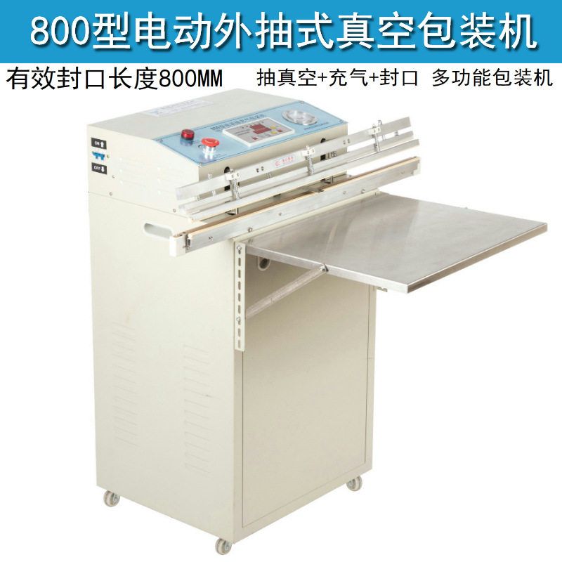 真空封口机厂家批发800型外抽式真空包装机外抽真空机充气封口机