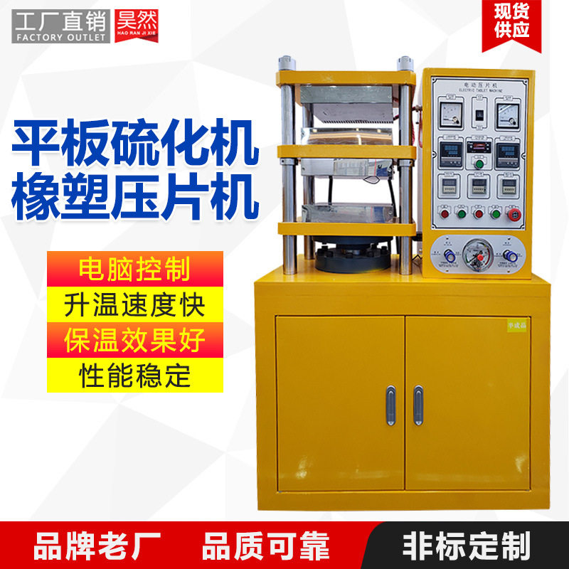 橡胶平板硫化仪压片机25吨单层50吨双层实验室小型平板硫化机,清洗/食品/商业设备,其他清洗机,淘宝优惠券,粉丝福利购,淘宝优惠卷