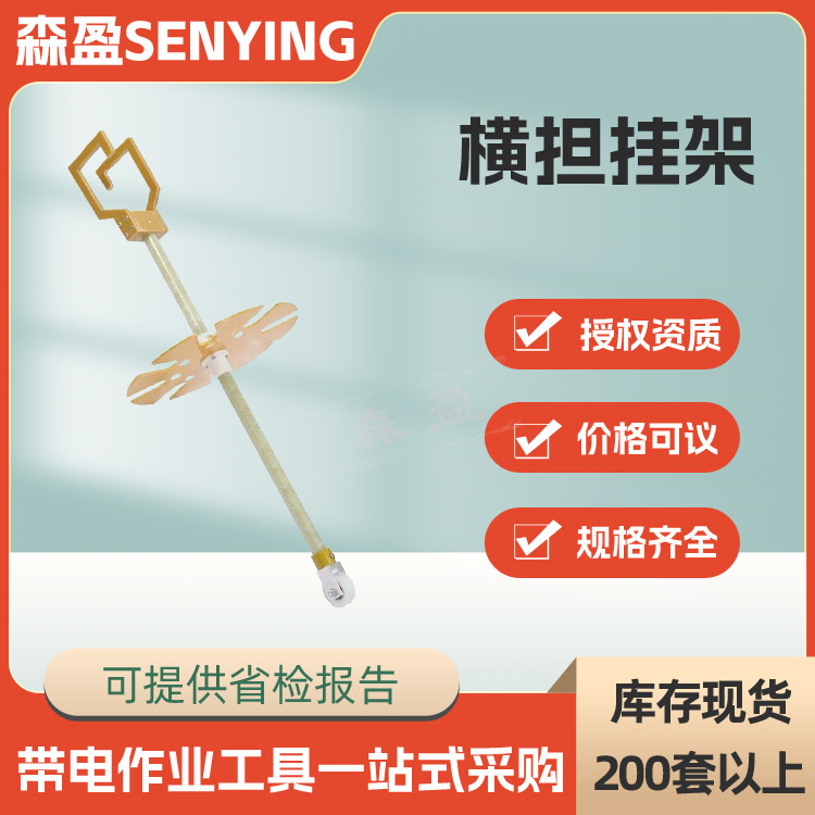 1.2m杆上作业操作杆临时吊架转盘式横担挂架横担型吊架绝缘杆挂架