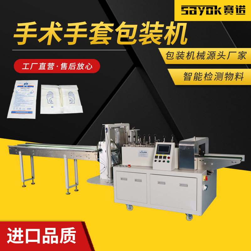 手术手套全自动包装机手套折叠分装机自动封口机源头工厂