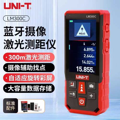 总(UNI-T）激光测距仪LM300C