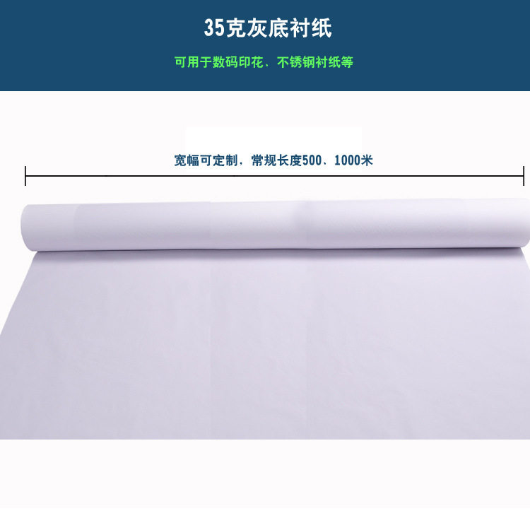1000米35克数码印花衬纸 35克垫纸  数码印花保护纸 印花隔离纸,基础建材,防水卷材,淘宝优惠券,粉丝福利购,淘宝优惠卷