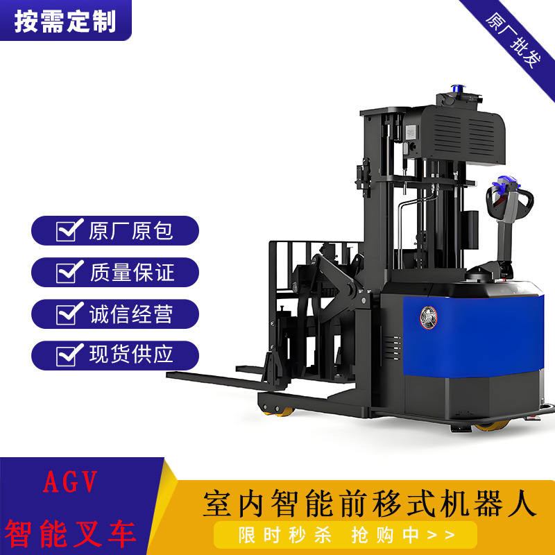 室内智能式前移机器人点对点全自动堆高车电动小型叉车液压装卸车