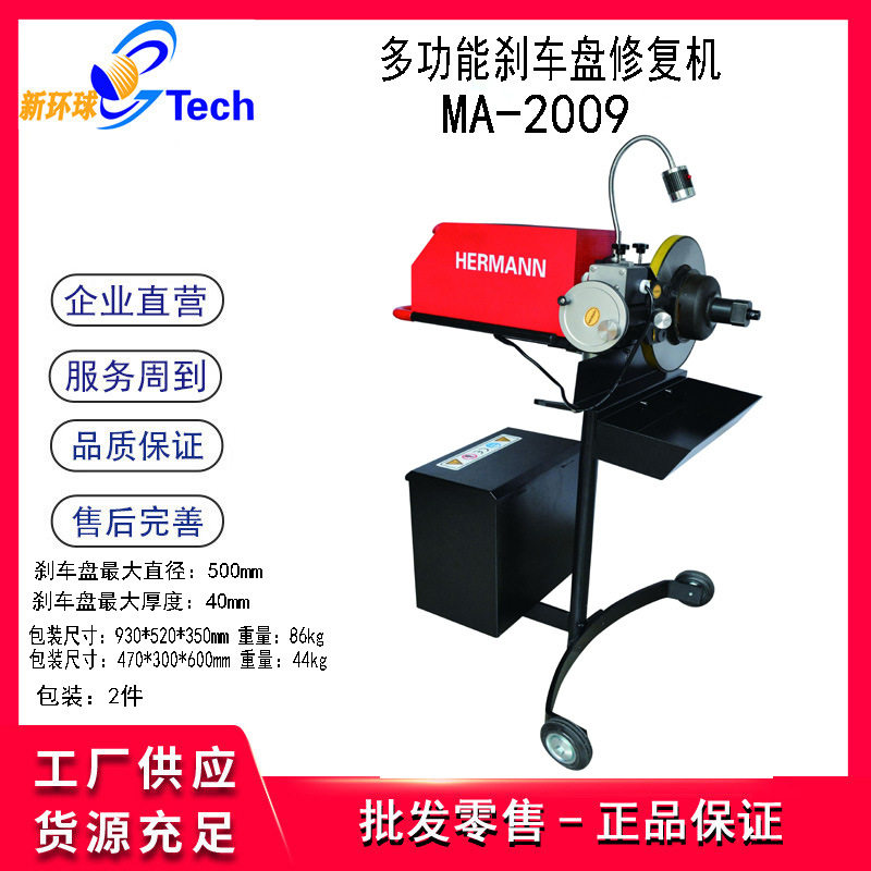 凯文MA2009无级变速磨碟机光盘机刹车盘修复机刹车盘光碟机磨碟机
