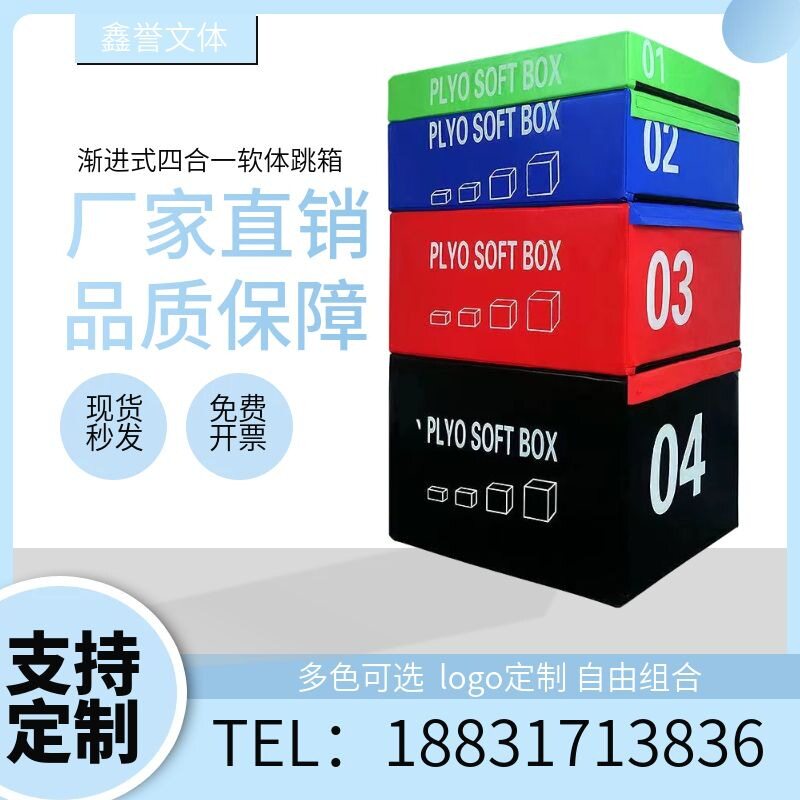 软体四合一组合跳箱成人儿童健身房弹跳力训练跳箱台阶渐进式跳箱