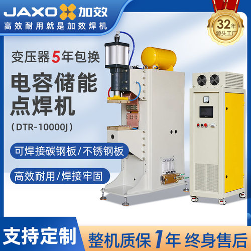 加效电容储能点焊机DTR-10000J铜片铝板螺母点焊机厂家气动碰焊机