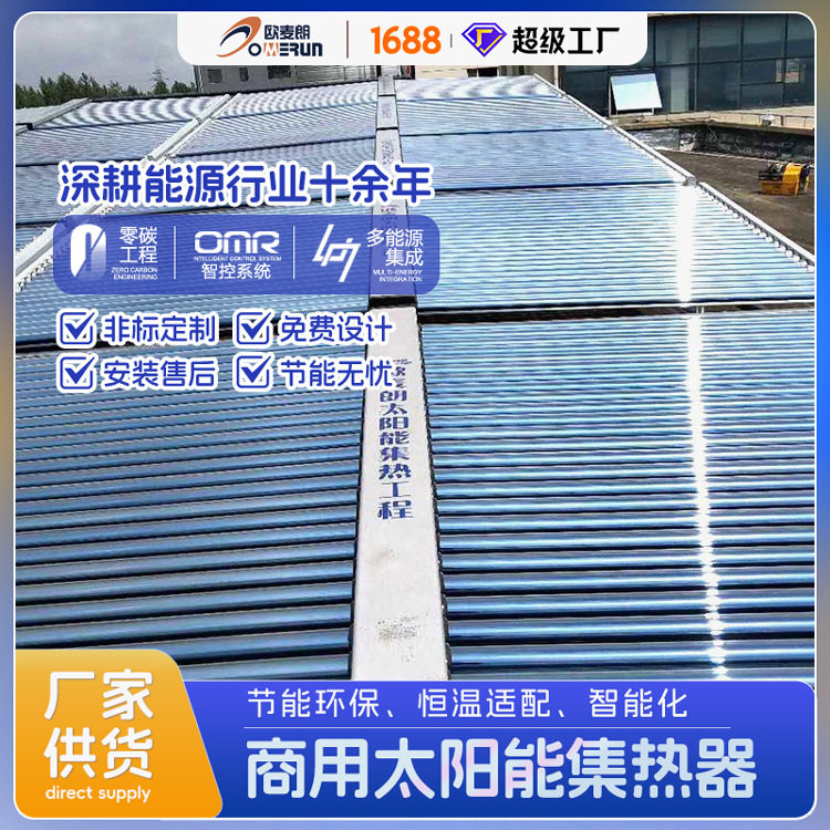 欧麦朗OML58-1800-50太阳能集热器真空管超导管太阳能热水器