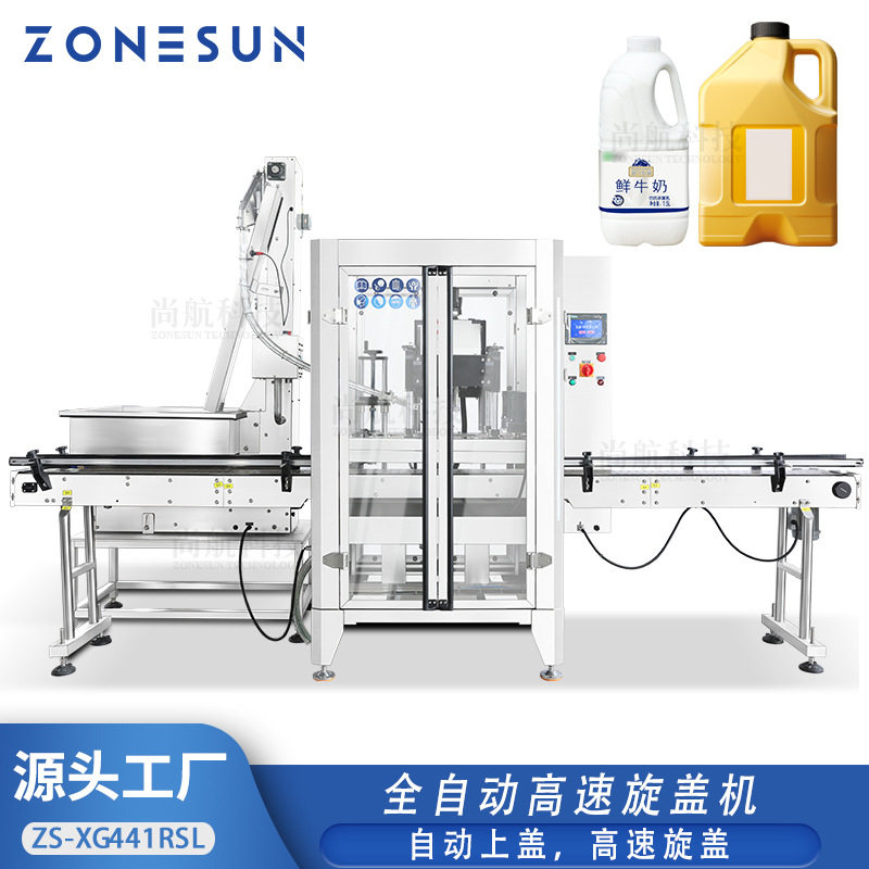 ZONESUN全自动高速伺服旋盖机带提升机螺纹盖四轮锁盖机XG441RSL