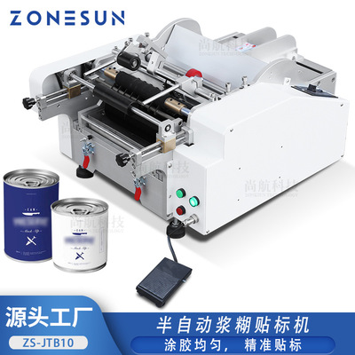 ZONESUN半自动浆糊贴标机圆瓶圆罐涂胶贴标机Wet Glue Labeling