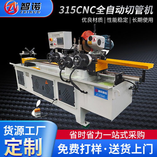 MC-315CNC全自动切管机 伺服全自动数控切管机 全自动圆锯切割机