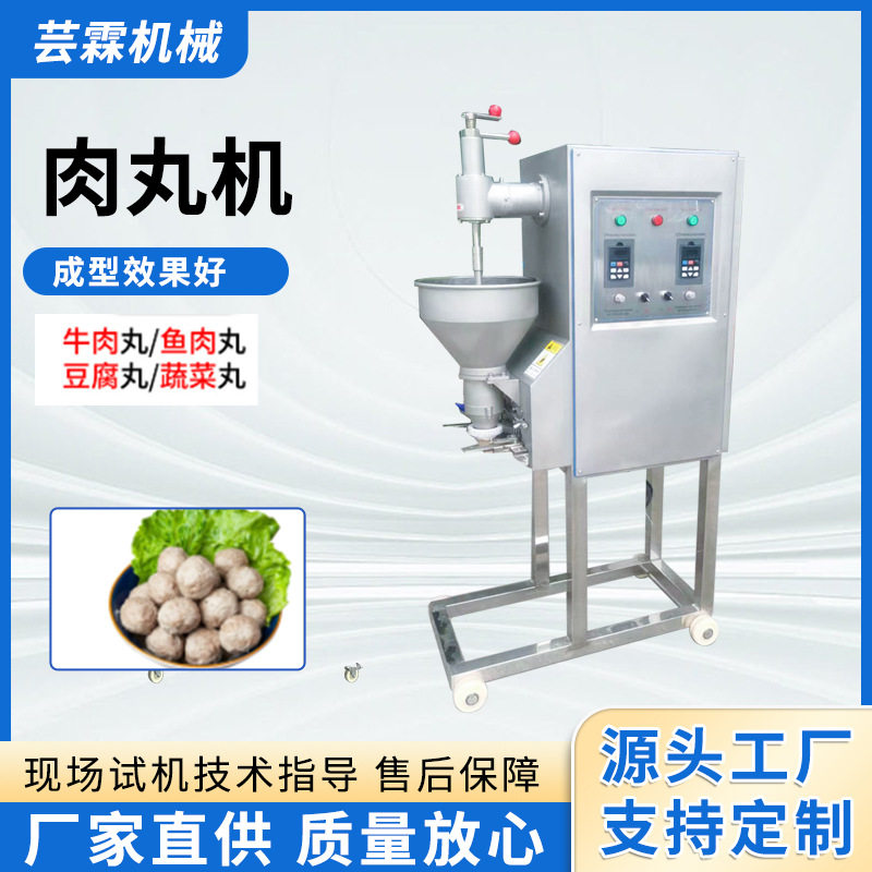 商用全自动潮汕牛肉丸机不锈钢鱼丸成型机多功能四喜丸子肉丸机