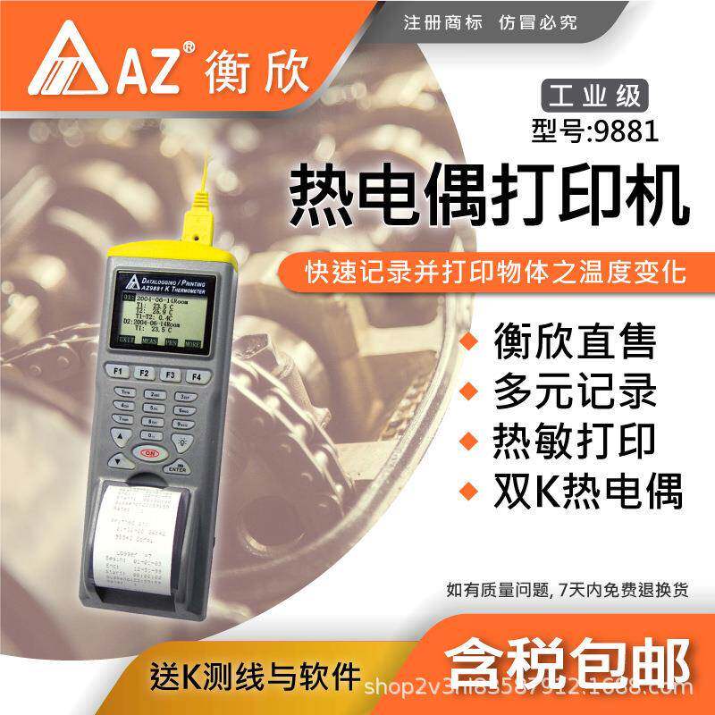 台湾9881双通道热电偶温度计 AZ-9881打印机接触式测温仪