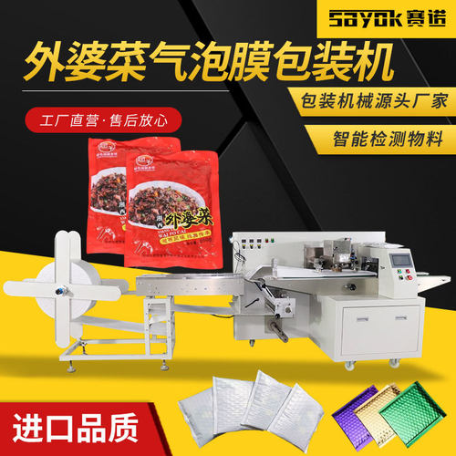 赛诺外婆菜气泡膜封口机湘西菜全自动立式包装折叠机电商打包机