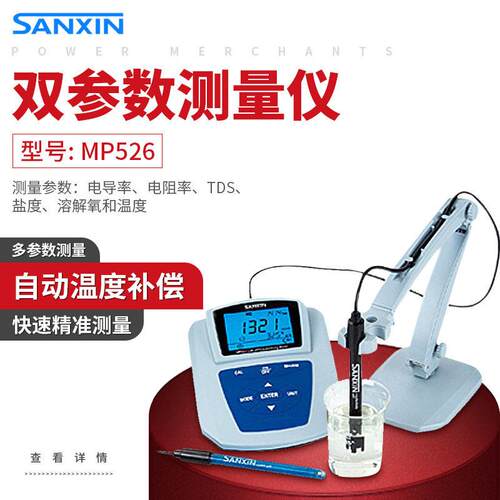 上海三信MP526型电导率/溶解氧测量仪 台式双参数测量仪