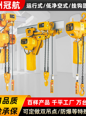 环链起重电动葫芦1t2t5T16吨固定运行式快速低净空款环链电动葫芦