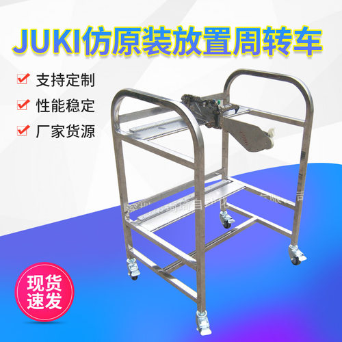 料架PCB料框NG上下标准料框料框货架周转车JUKI仿原装放置周转车