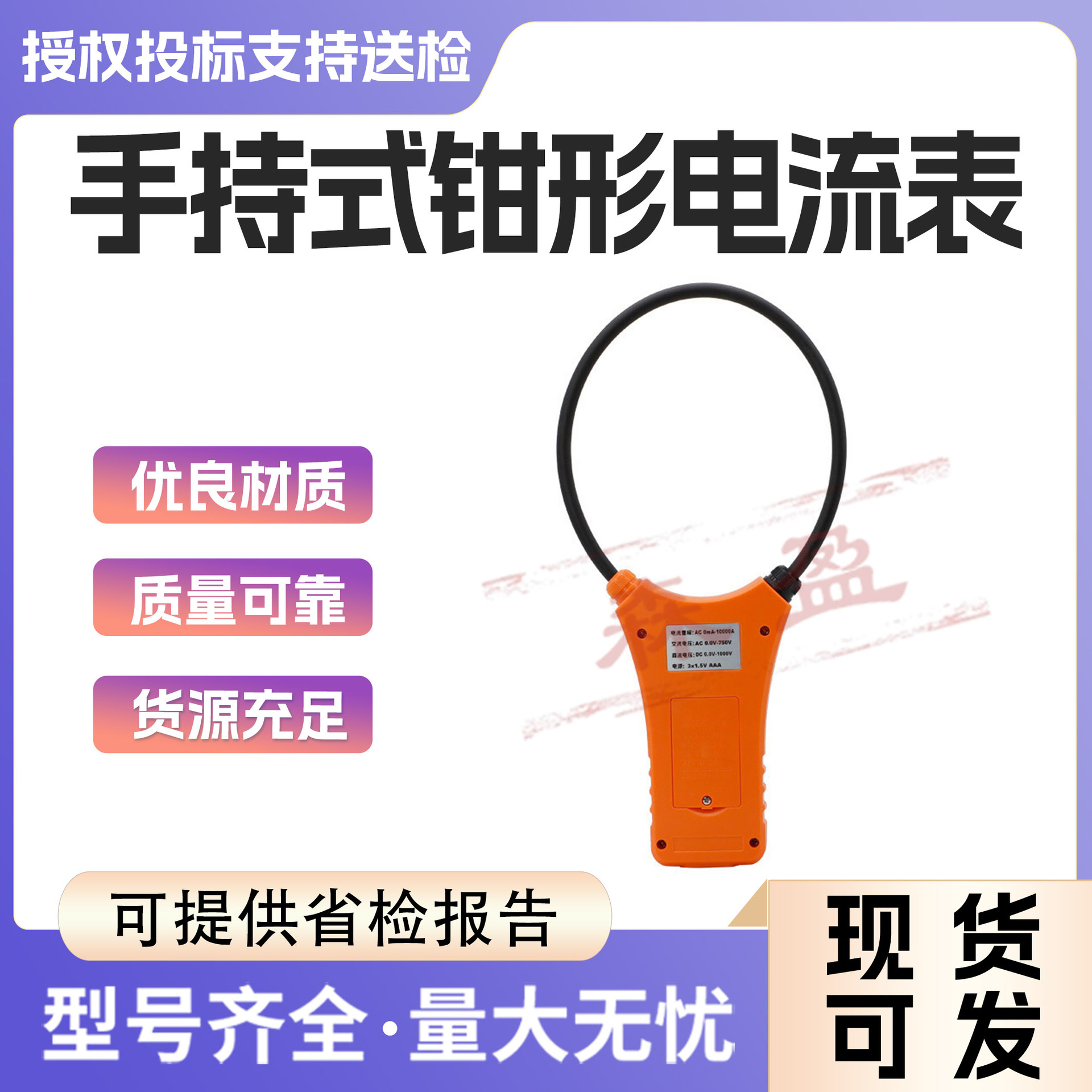胜利VC690线圈柔性钳形表电流表高精度毫安级交直流泄露电工万用