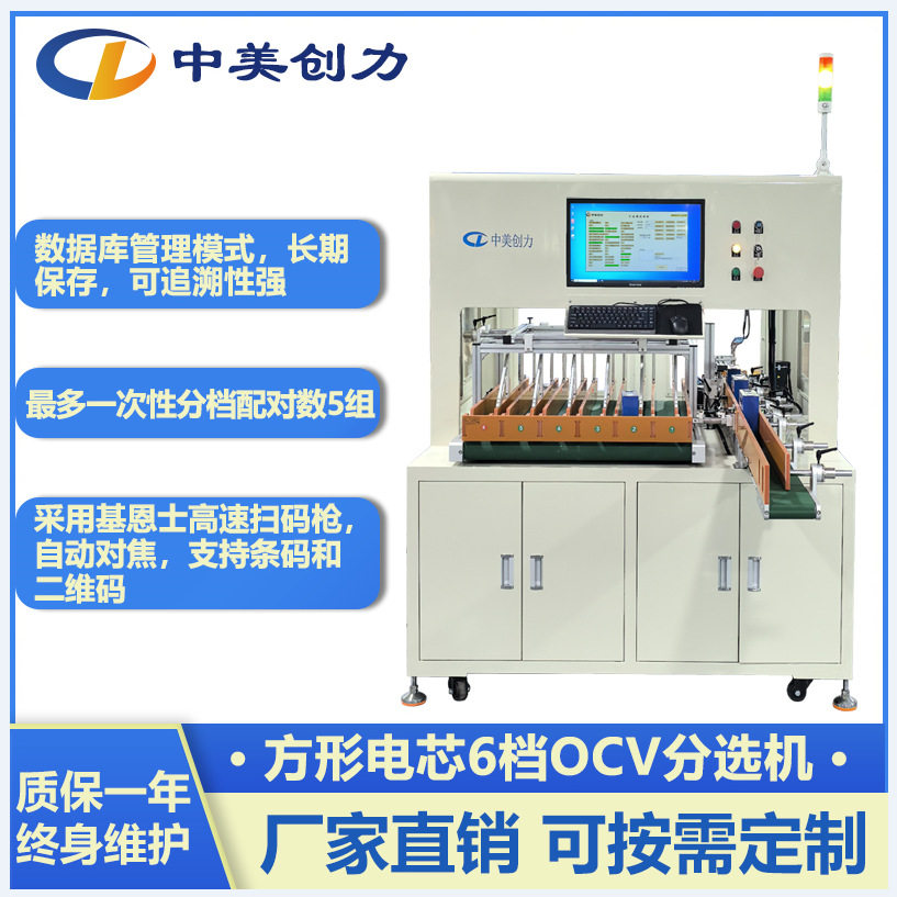 六档方型ocv锂电池分选机 铝方壳大单体六通道电芯分选设备
