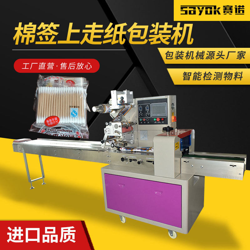 棉签日用品高速全自动枕式包装机封口套袋设备三维折叠打包机器,机械设备,其他机械设备,淘宝优惠券,粉丝福利购,淘宝优惠卷
