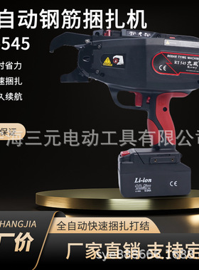 九威（Kowy）RT545 0.8mm铁丝 优质全自动钢筋捆扎机