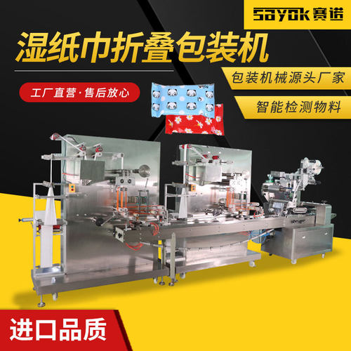 多片湿纸巾自动折叠包装机无纺布入袋封口机全自动打包机厂家