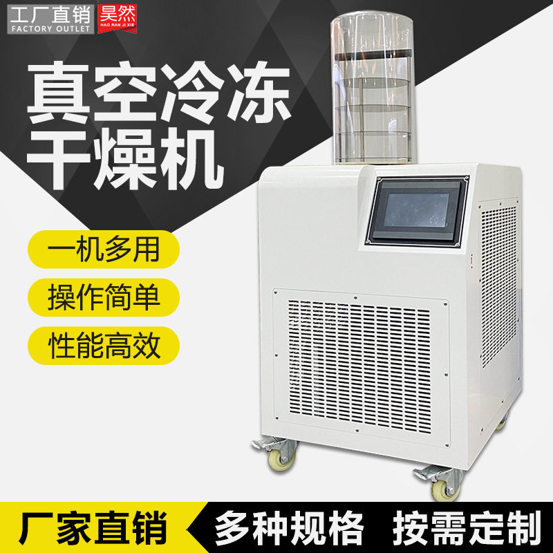 真空冷冻干燥机 小型水果蔬菜宠物食品化妆品实验室家用冻干机,清洗/食品/商业设备,其他清洗机,淘宝优惠券,粉丝福利购,淘宝优惠卷