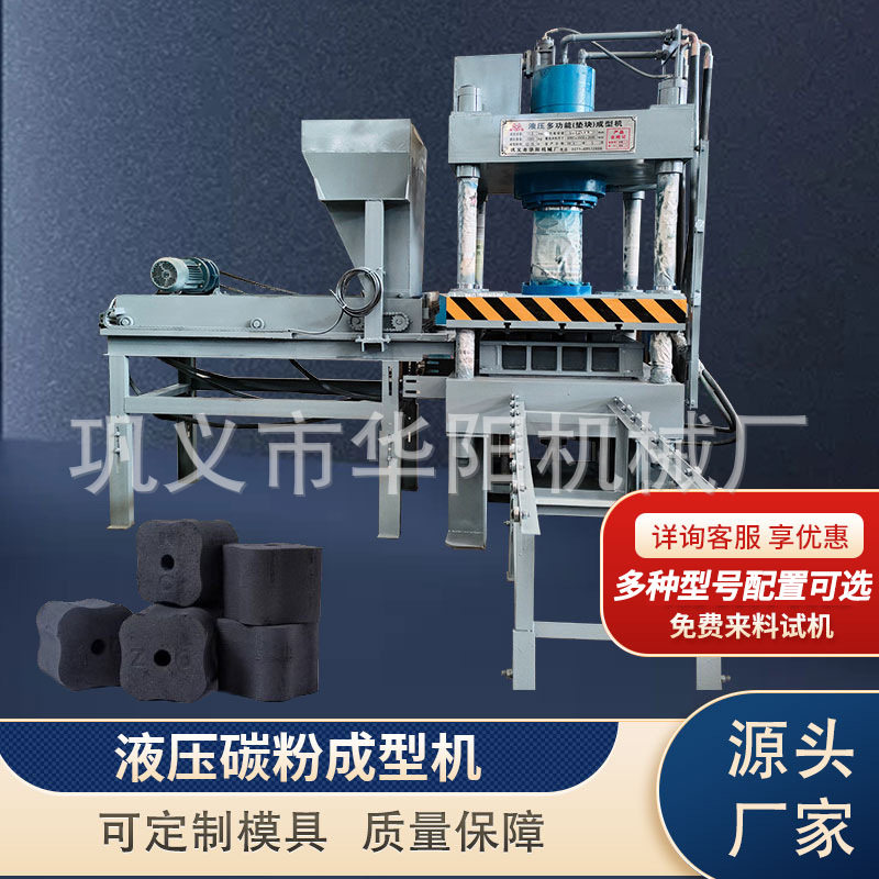 棕榈木炭液压成型设备木屑锯末秸秆炭压块机木炭粉橄榄炭成型机