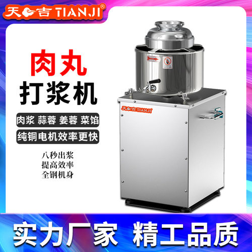 天吉肉丸打浆机不锈钢全自动牛肉鱼肉猪肉丸碎肉泥机厂家直销定制