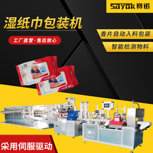 120片BB湿纸巾多片折叠打码 机 排气贴盖多功能一体机智能湿巾包装