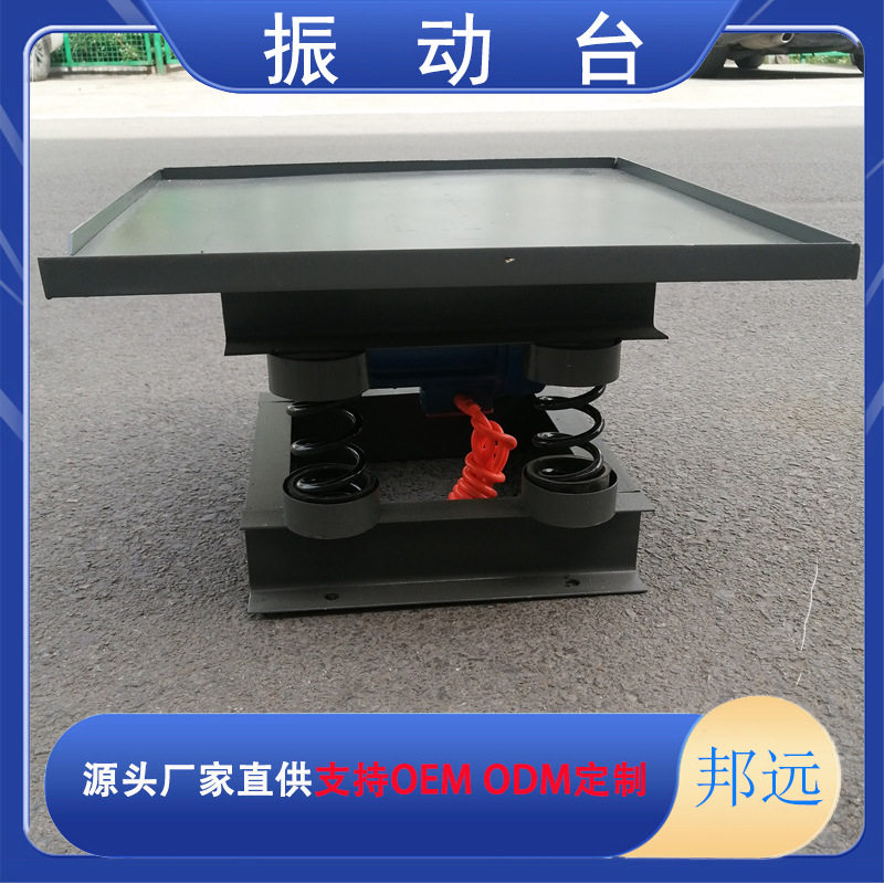 0.5米水泥混凝土砼振动试验台小型混凝土试块振动台振动测试台