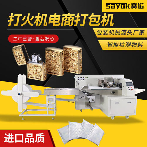 打火机气泡膜袋机器三维包装机封口机全自动折叠机枕式电商打包机