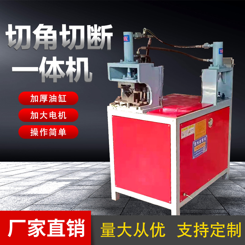 厂家直营80钢切角切断一体机45度液压方管切角机镀锌管切角机模具