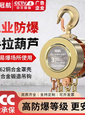防爆手拉葫芦1t2吨5t10吨3米二三四级HBSQ型青铜防爆倒链手动葫芦