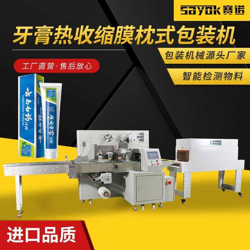 卧式大型打包机全自动套袋三维牙膏日用品热收缩膜包装机