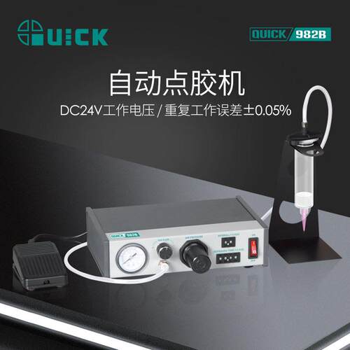 Q快克982B自动点胶机针头注滴可调节控制液体浆料自动滴胶机