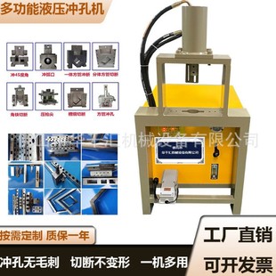 不锈钢槽钢角铁切断机下料机小型不锈钢圆管液压冲孔机方管切角机