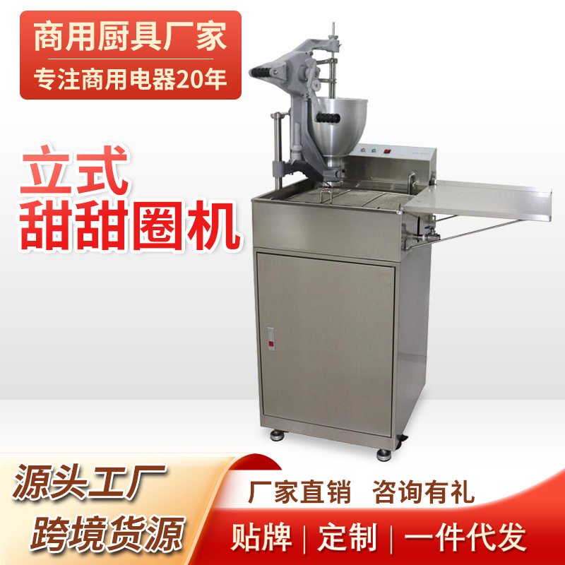 电动立式手摇甜甜圈机油炸小吃生产线多拿滋商用设备蛋糕甜麦圈,清洗/食品/商业设备,灌肠机,淘宝优惠券,粉丝福利购,淘宝优惠卷