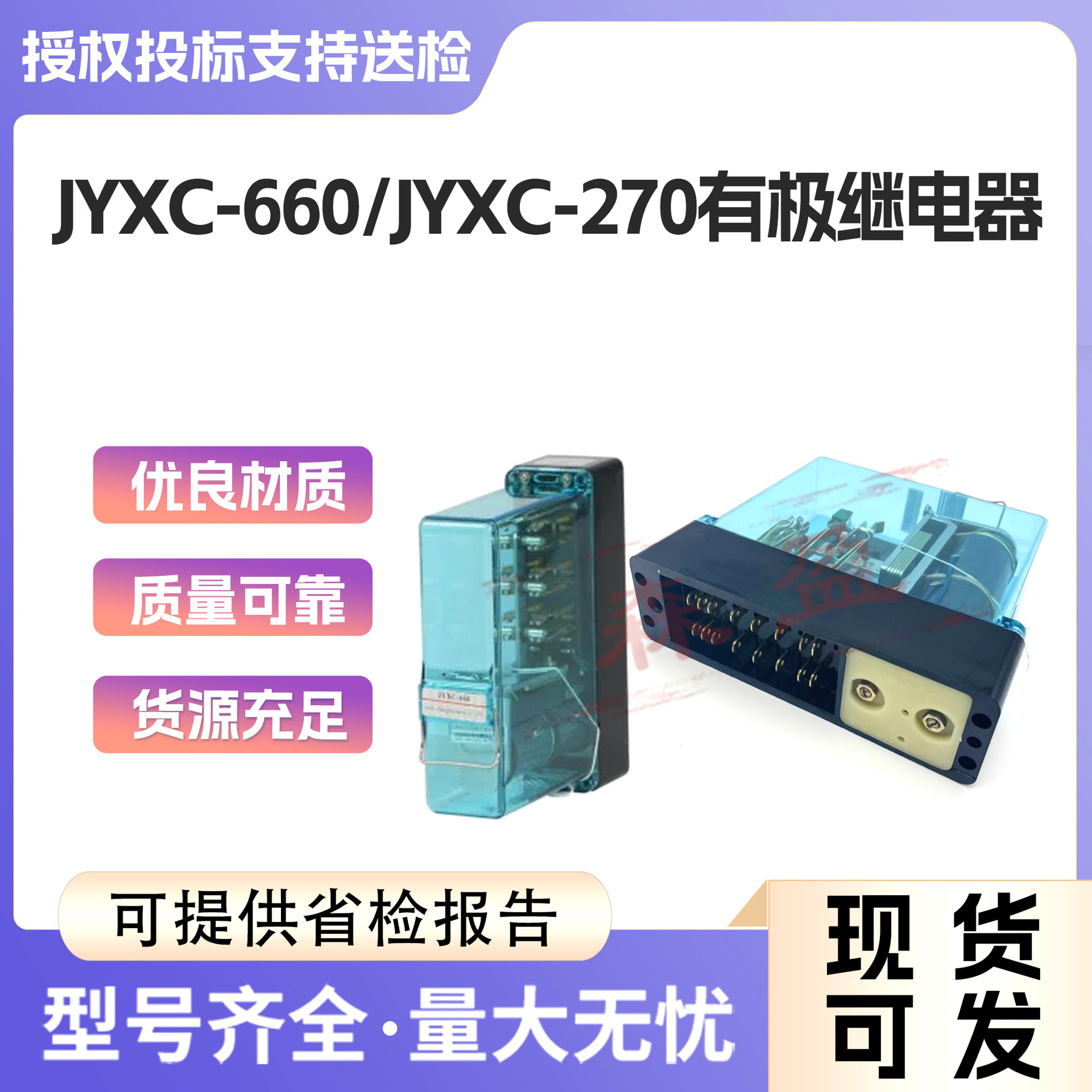 JYXC-660有极铁路信号继电器铁路轨道JYXC-270 有极继电器