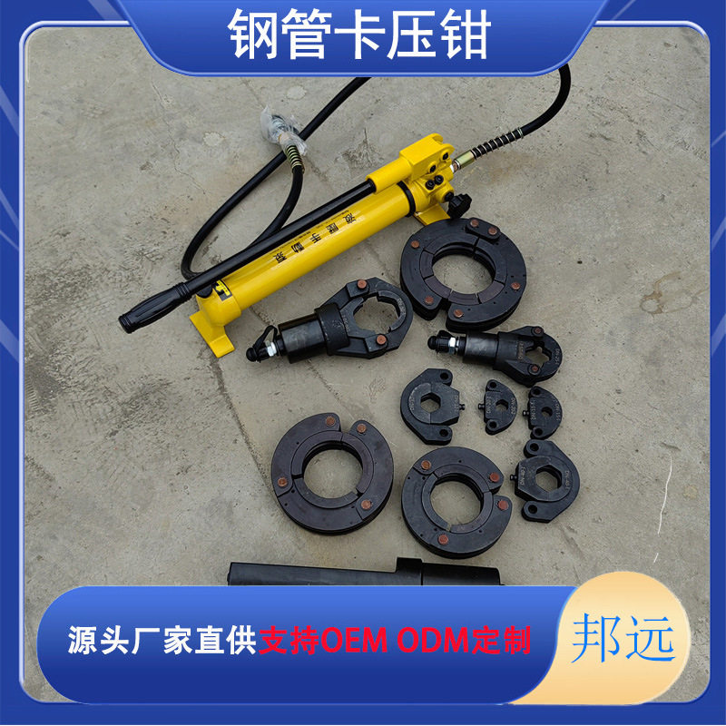 环模分体液压钳双卡压双密封水管天然气管铝塑管电动卡压钳模具