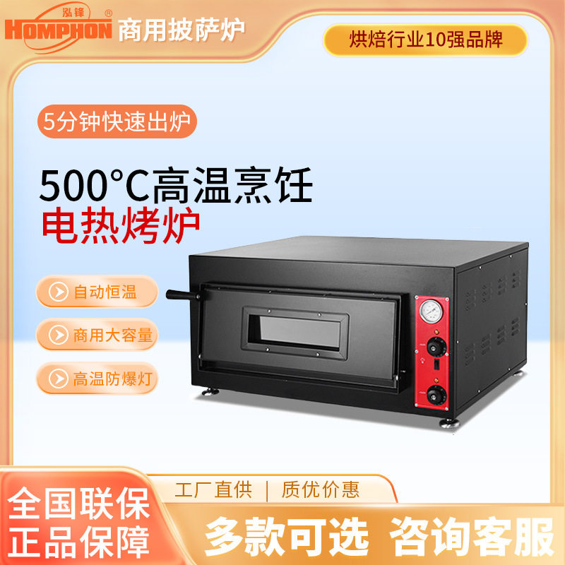 泓锋披萨炉商用私房烘焙电热烤箱一层双层面包蛋糕蛋挞烤炉家用