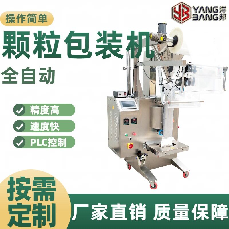 小型包装机五金肥料颗粒定量不锈钢全自动颗粒封口设备可定制