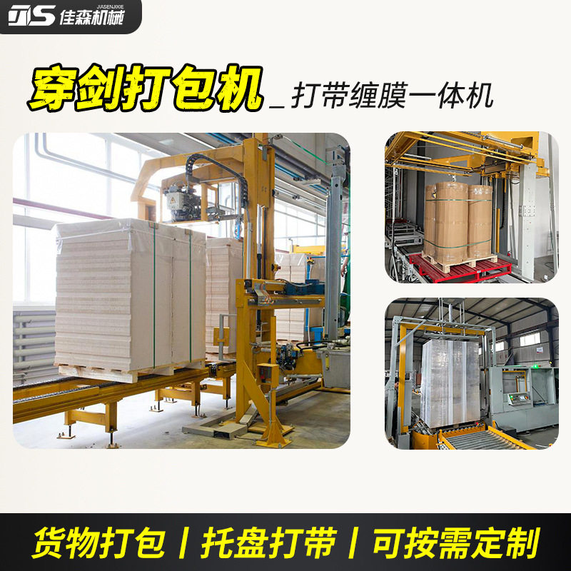 全自动在线穿剑式打包机托盘水平捆扎井字打带pp塑钢带捆包打带机