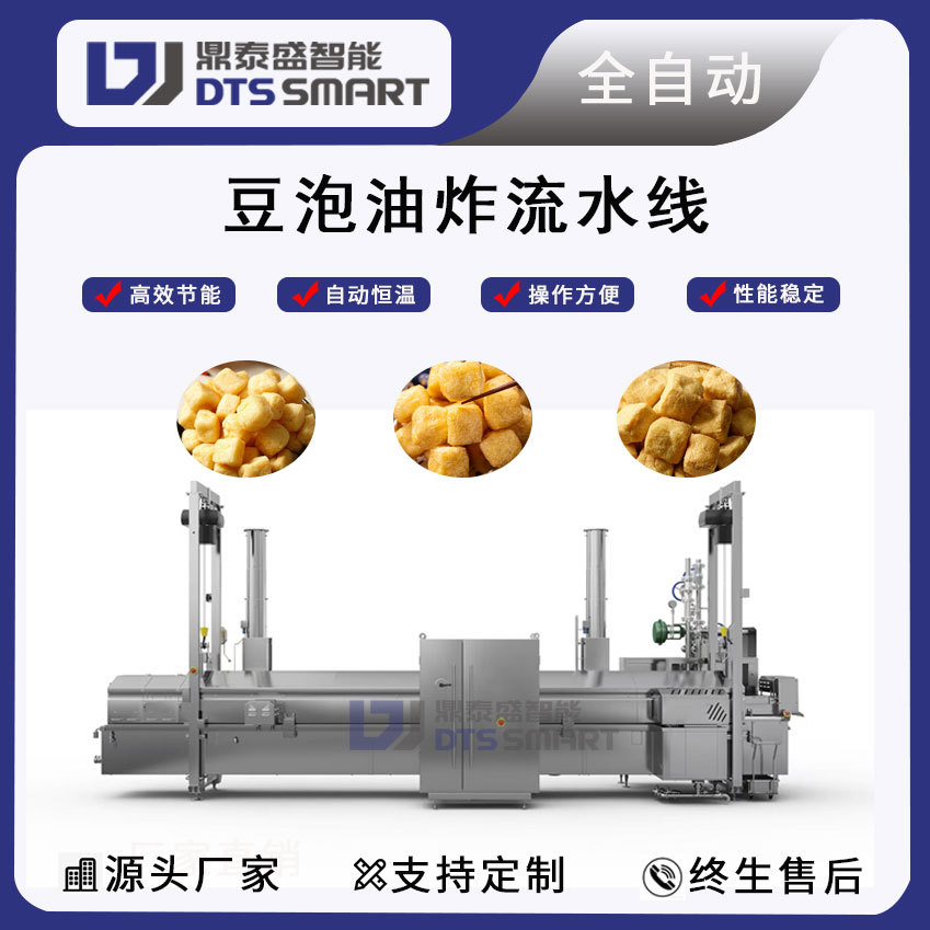 豆泡油炸流水线全自动油炸机油豆腐油炸生产线豆制品油炸设备