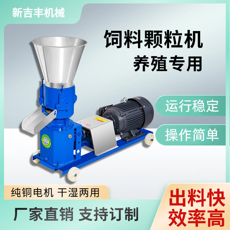 草粉麸子玉米秸秆制粒机小型家用家禽养殖饲料颗粒机干湿两用
