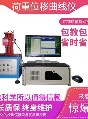 S205全自动荷重位移曲线仪按键开关荷重位移曲线仪打击寿命试验机