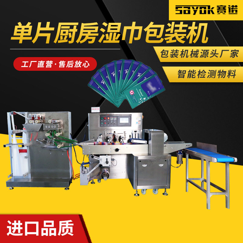 赛诺全自动一次性单片厨房湿纸巾生产线折叠机器设备打包机械厂家,机械设备,其他机械设备,淘宝优惠券,粉丝福利购,淘宝优惠卷