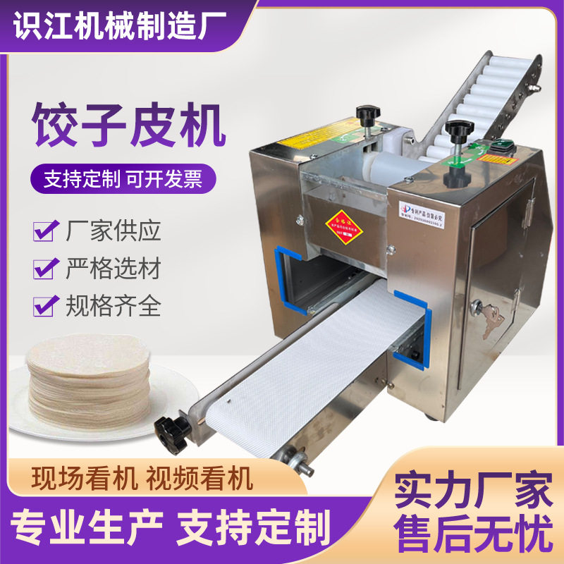 加宽型可换模具款饺子皮机不锈钢烧麦皮机馄饨皮水饺皮机商用推荐
