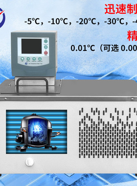 全封闭压缩机制冷THD-0506卧式低温恒温槽 降温速度快低噪音运行