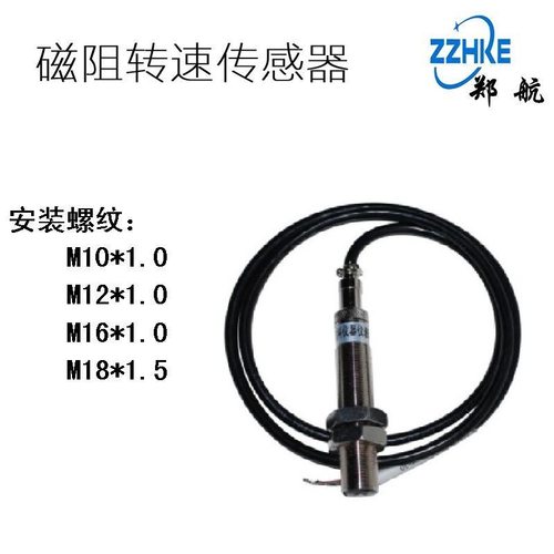 SZCB-01 型磁阻式传感器 模拟型 导体 郑州航科